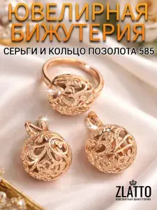 Позолоченный комплект бижутерии серьги и кольцо
