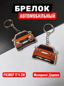 Брелок автомобильный для ключей Цвет Оранжевый