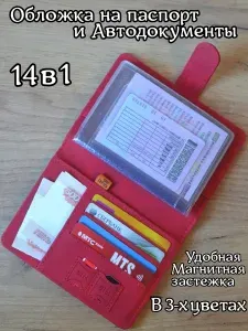 Обложка для автодокументов