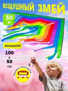 Большой воздушный змей детский