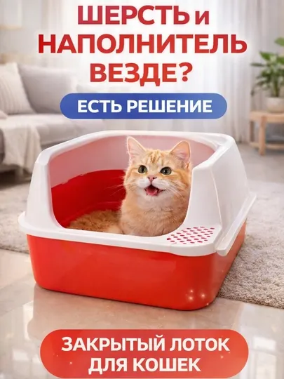 Лоток для кошек без запаха не разбрасывает песок высокий закрытый туалет