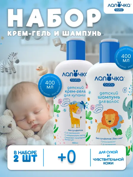 Лапочка Гель для купания и шампунь без слез для новорожденных