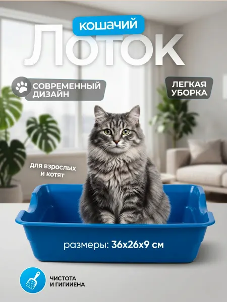 Пижон Лоток для кошек глубокий без сетки