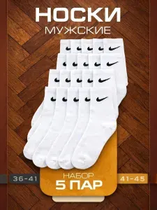 Носки мужские носки, 5 пар