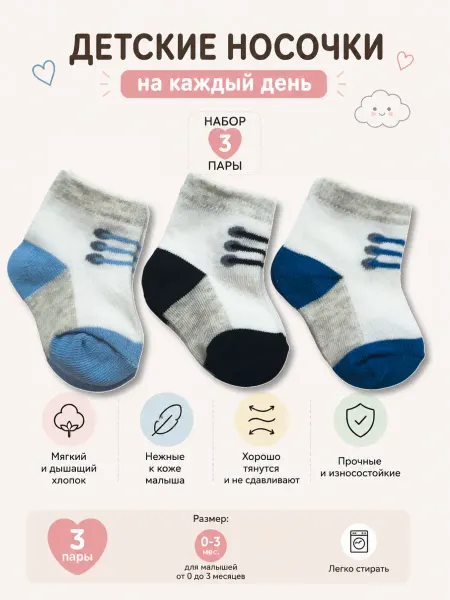 Носочки для новорожденных
