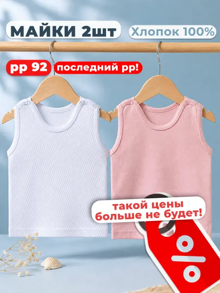 Ramelka Майки для новорожденных набор 2 шт