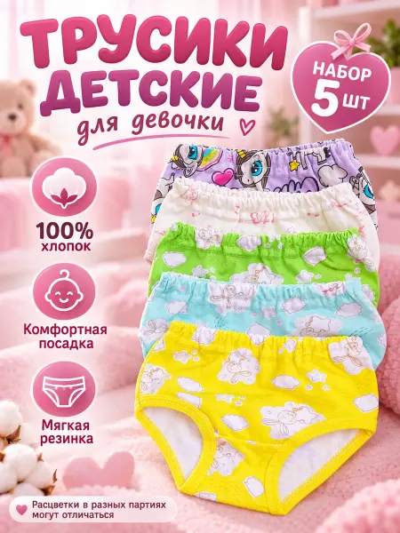 BabyDreams Комплект трусов 5 штук