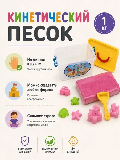 Кинетический песок для детей, творчество без границ и лишней пыли