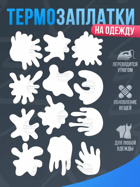 Принт БЕЗ ГРАНИЦ Термонаклейка, детская заплатка на одежду, Цветная