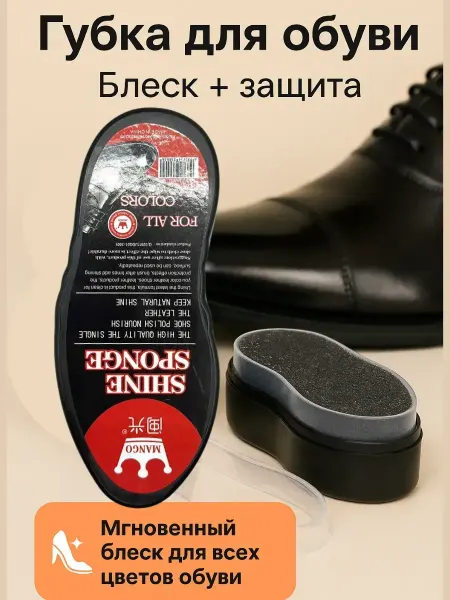 ЛАКИН Компактная губка для обуви – очищение и защита без следов