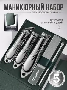 Набор для маникюра и педикюра, маникюрный набор