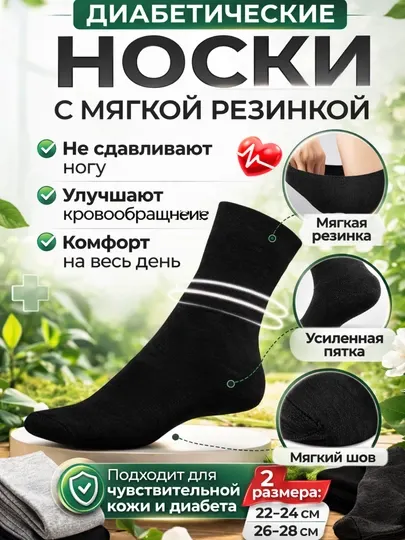 Диабетические носки с мягкой резинкой без давления, для чувствительных ног, против отёков