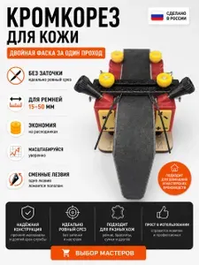 Кромкорез для кожи двойной инструмент для обработки края кожи, ускоряет работу мастера, даёт ровный урез без перекосов, профессиональный кромкорез для кожевников и шорников
