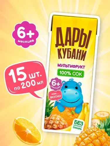 ДАРЫ КУБАНИ Детский сок мультифруктовый без сахара 200 мл х 15 шт