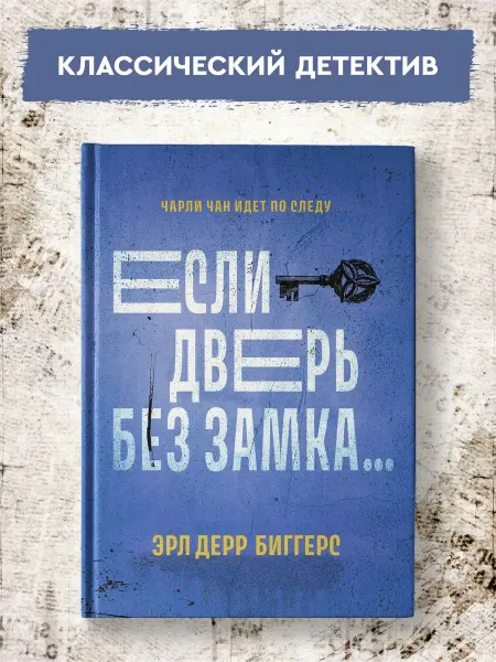 Издательство Феникс Если дверь без замка Детективы