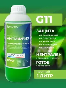 Антифриз зеленый, 1кг MAGNA HOAT