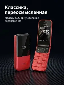 Nokia Мобильный телефон 2720, красный