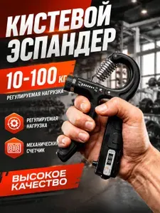 Эспандер кистевой,нагрузка 100 кг