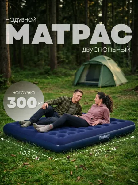 ДоброМарт Надувной матрас двуспальный для сна без насоса