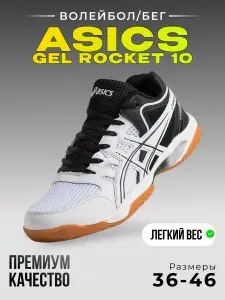 Кроссовки мужские Gel-Rocket 10