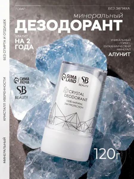 Сималенд Минеральный дезодорант кристалл без запаха