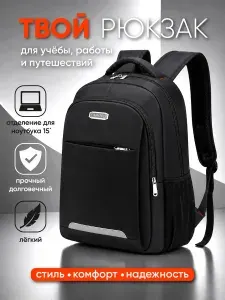 Рюкзак мужской городской для ноутбука черный