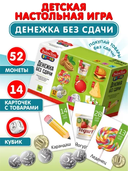 ДЕСЯТОЕ КОРОЛЕВСТВО Игра настольная детская "Денежка без сдачи"