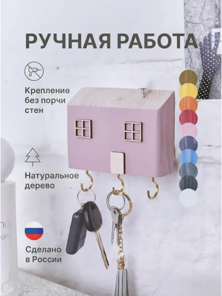 Милый дом Ключница из дерева без сверления ручная работа