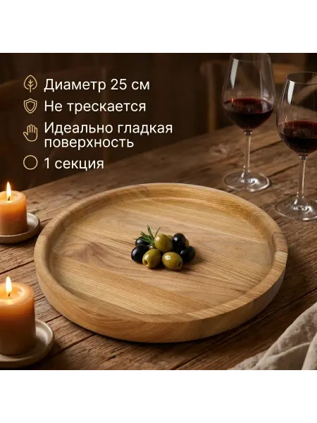 Менажница деревянная круглая для закусок без секций