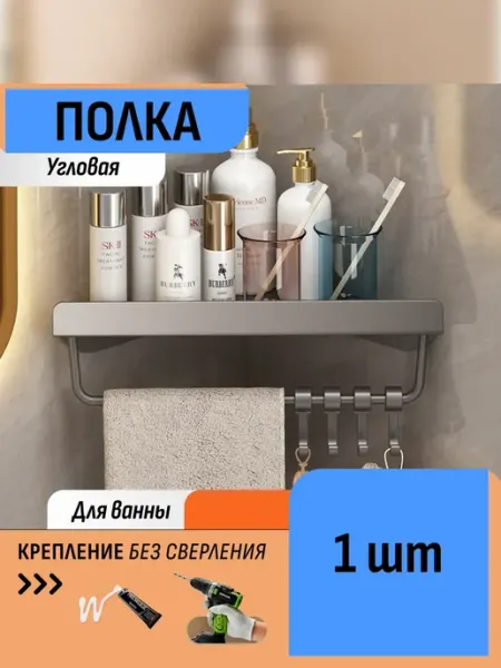 Шелфикс Угловая полка без сверления с держателем и крючками
