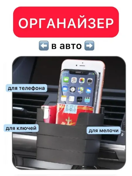 Держатель для телефона и картошки в машину без соусницы