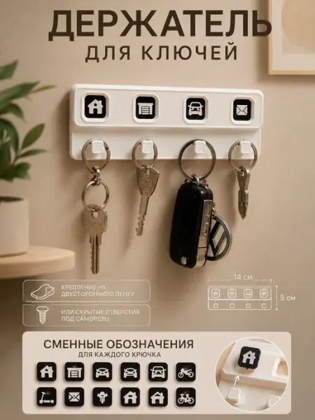 Ключница настенная без сверления, держатель для ключей