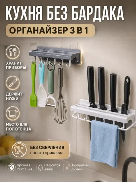 ЭлькаШоп Органайзер для кухни без сверления самоклеящийся держатель
