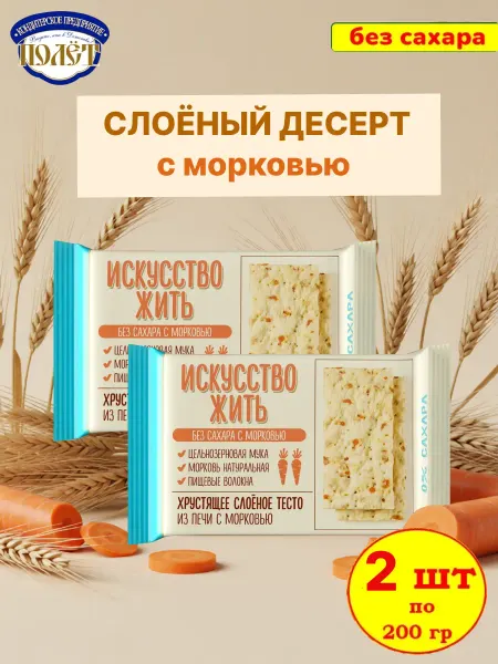 Полёт Слоёный десерт без сахара с Морковью, набор 2 шт по 200 гр