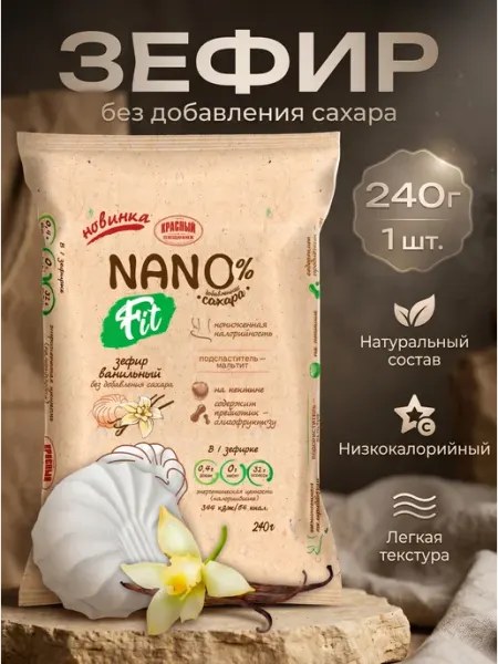 Красный пищевик Зефир без сахара низкокалорийный для диабетиков