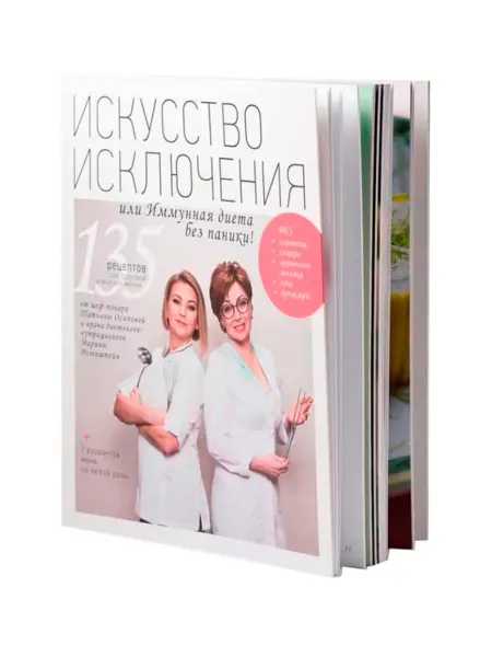 Искусство Исключения, или иммунная диета без паники