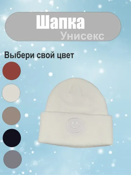 Шапка для мальчиков, подростковая, унисекс