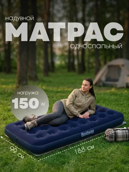 ДоброМарт Матрас надувной односпальный для сна без насоса