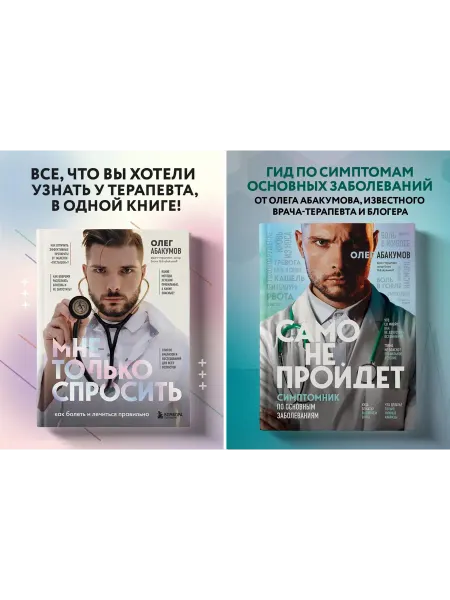Эксмо Здоровье без догадок как понять и лечить симптомы правильно