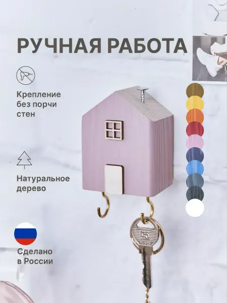 Милый дом Настенная ключница в прихожую без сверления