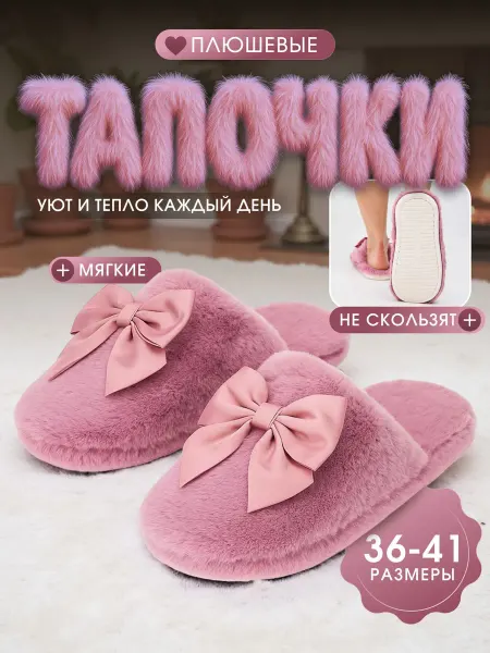 Тапочки домашние закрытые без пятки меховые комнатные