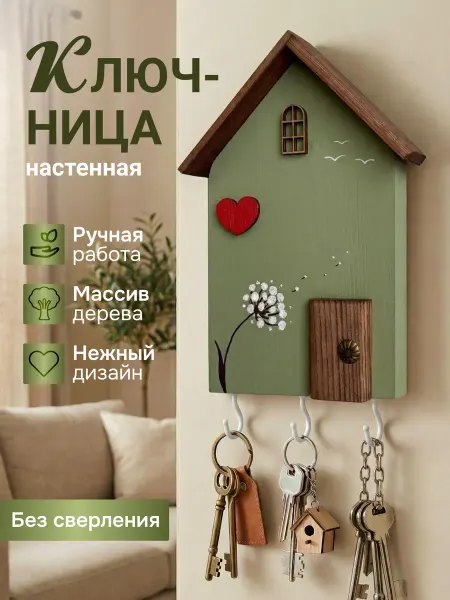 Ключница настенная без сверления оливковый домик