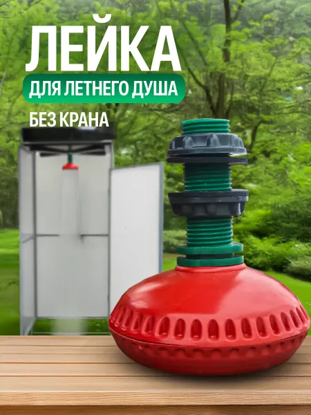 Супримпласт Душ летний пластиковый набор без крана