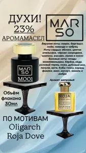 Духи мужские 30 мл