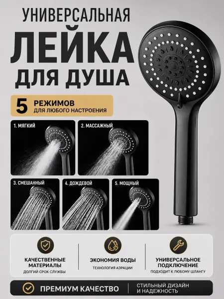 Лило Лейка для душа насадка без шланга