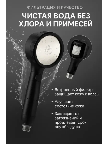 ЛИЛОК Лейка насадка для душа без шланга с режимами