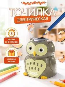 Точилка электрическая детская Мульти-Пульти