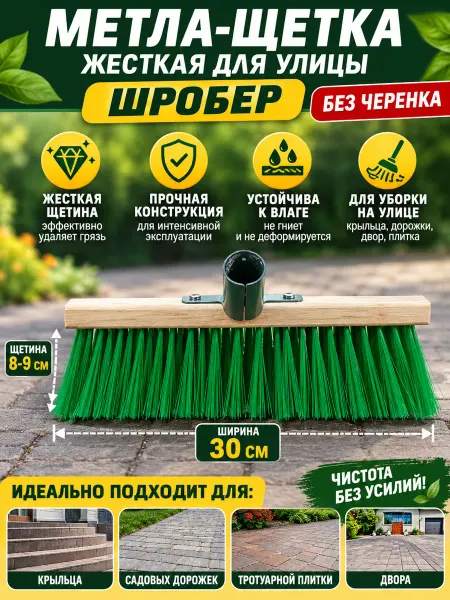 ХозСнаб Щетка шробер для улицы жесткая без черенка