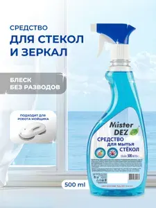 Средство для мытья стекол и зеркал, жидкость для окон, без разводов 750 мл