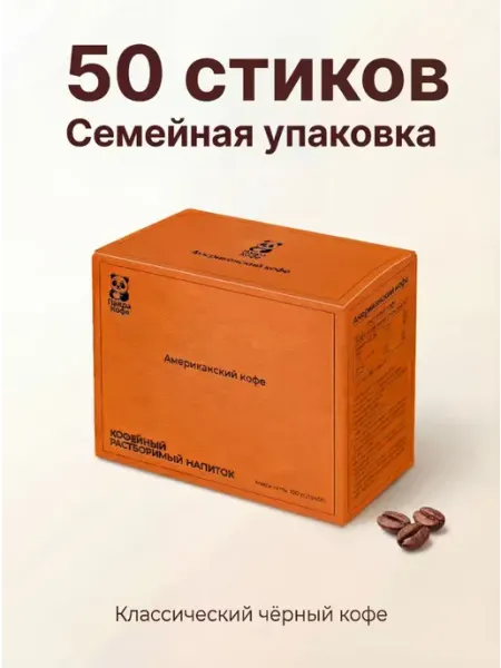 Кофе растворимый, 50шт, без сахара и жира для похудения